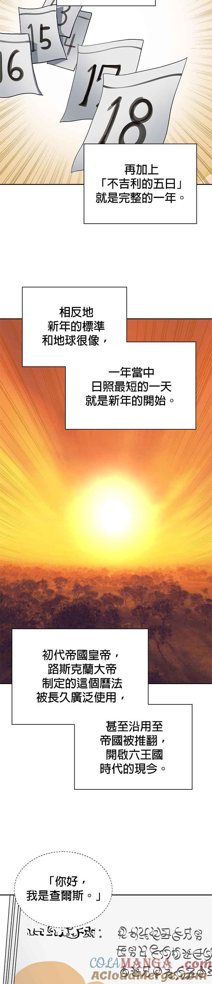 《卷土重来的异界入侵》第85话 第11页