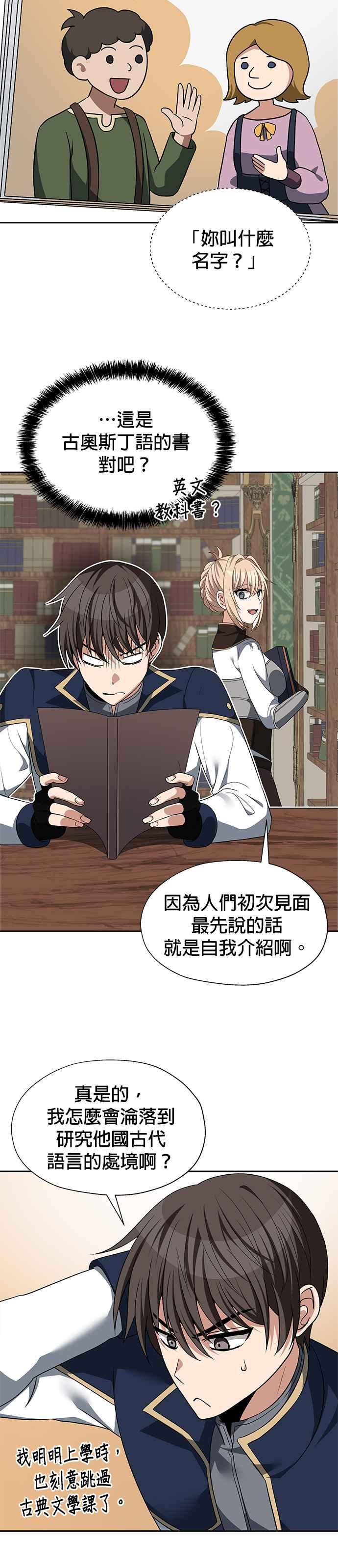 《卷土重来的异界入侵》第85话 第12页