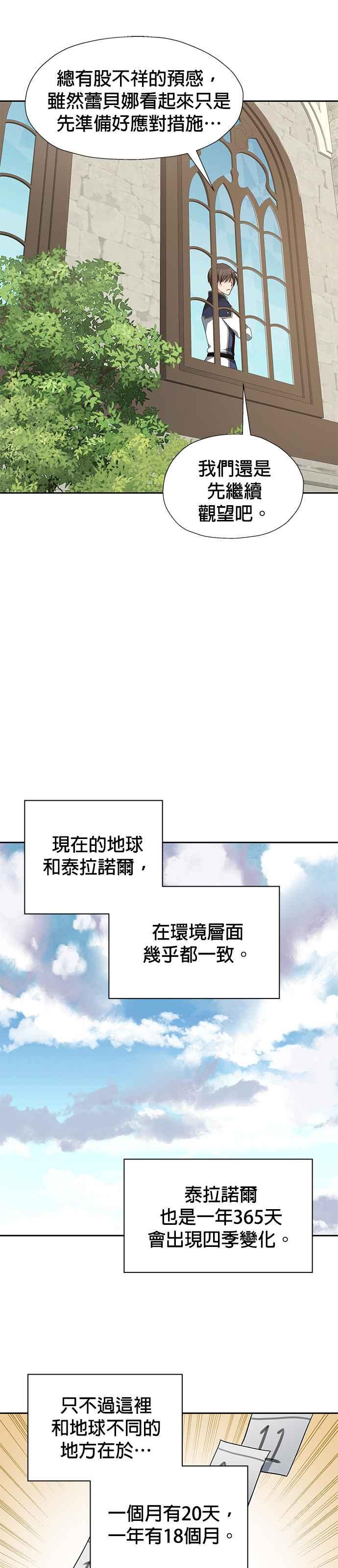 《卷土重来的异界入侵》第85话 第10页