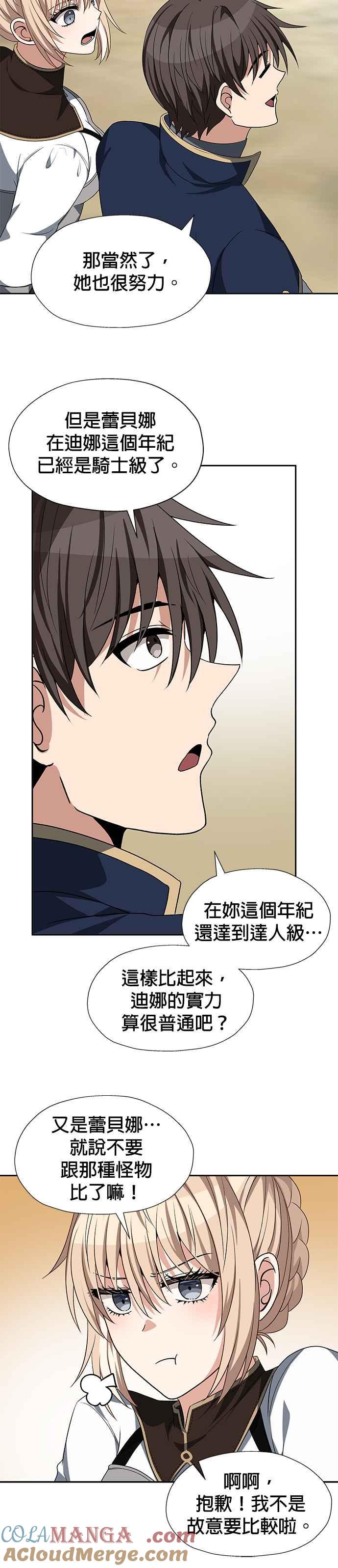 《卷土重来的异界入侵》第85话 第3页