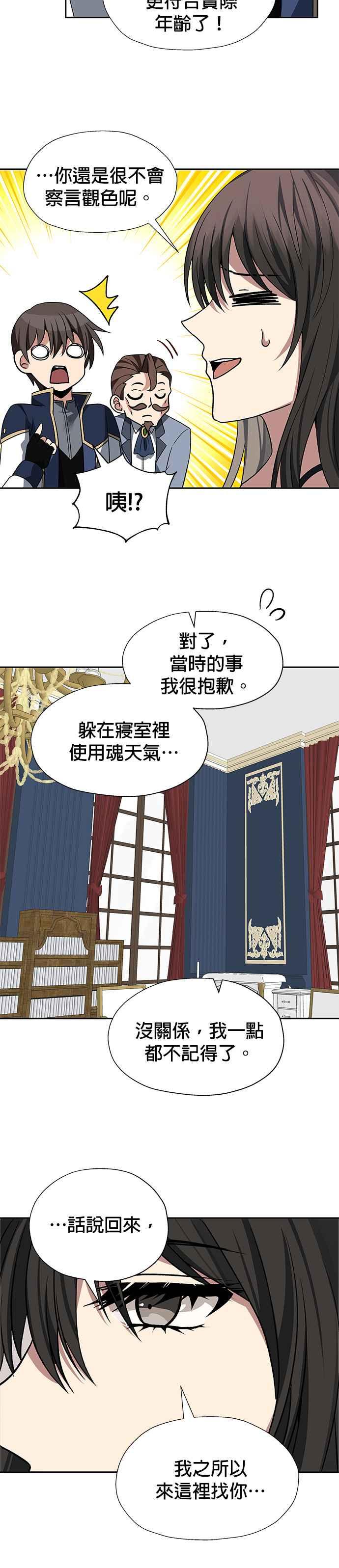 《卷土重来的异界入侵》第85话 第24页
