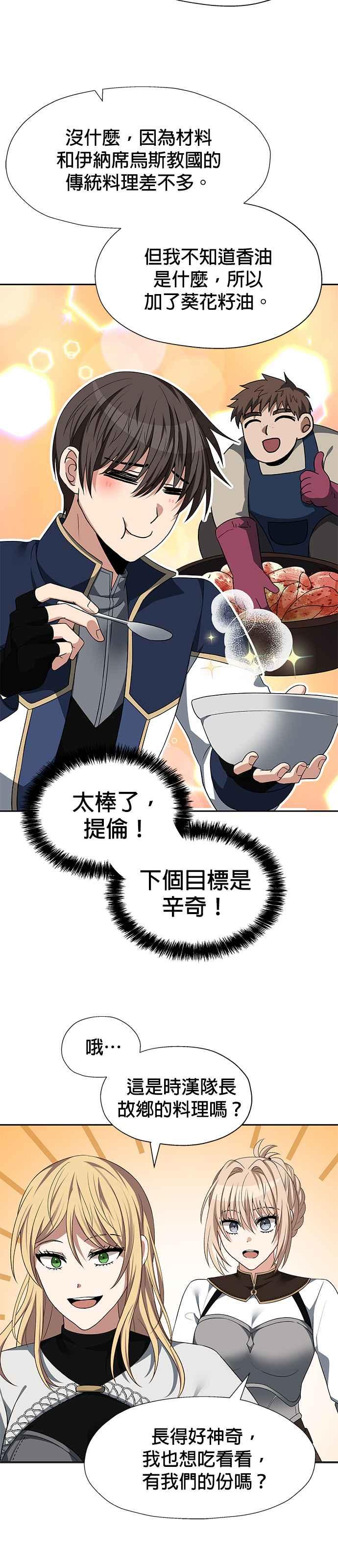 《卷土重来的异界入侵》第85话 第18页