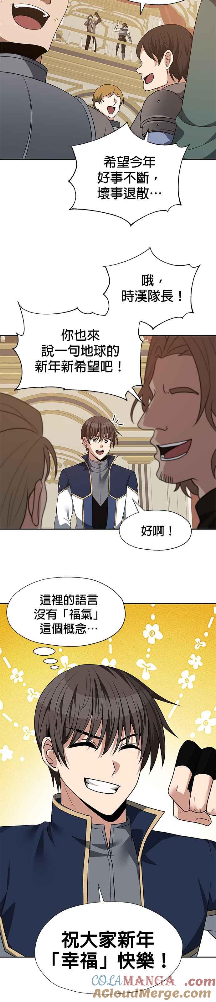 《卷土重来的异界入侵》第85话 第15页