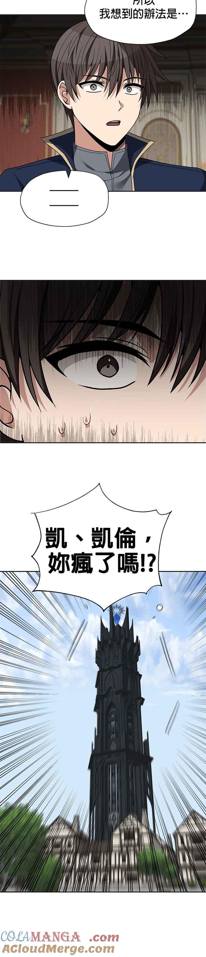《卷土重来的异界入侵》第86话 第9页