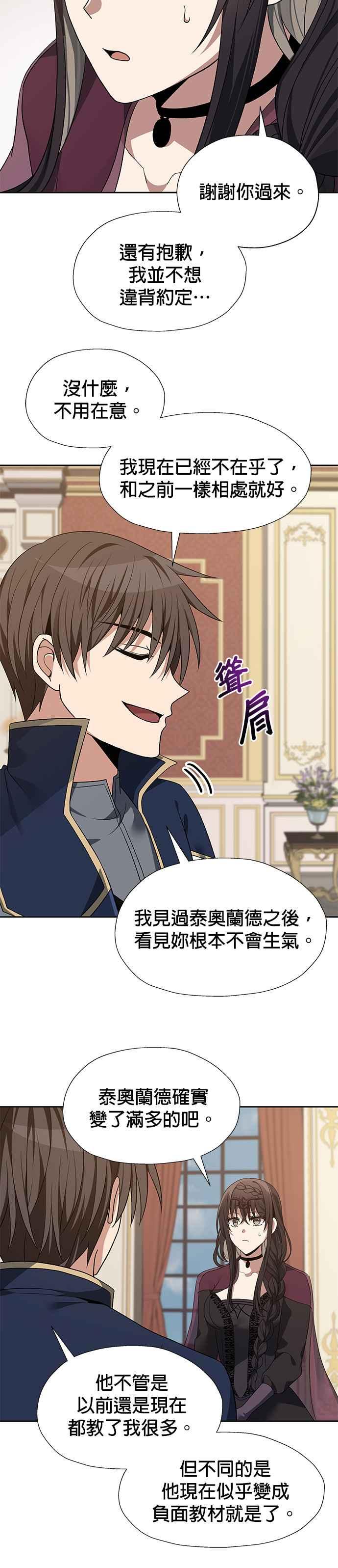《卷土重来的异界入侵》第86话 第6页