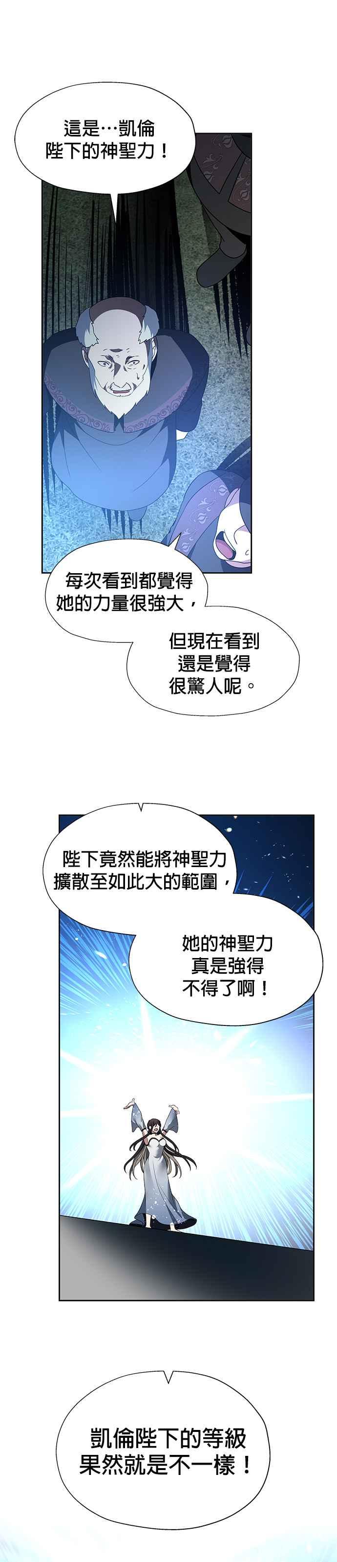 《卷土重来的异界入侵》第86话 第16页