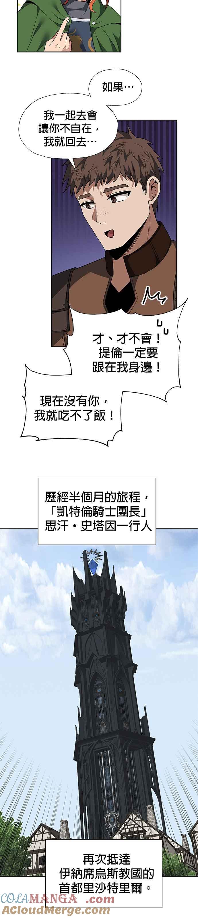 《卷土重来的异界入侵》第86话 第3页