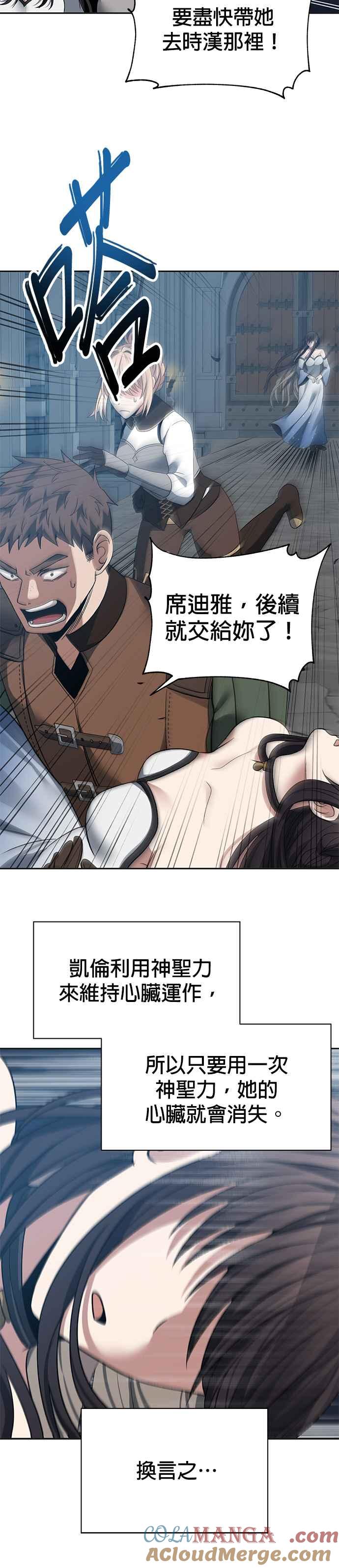 《卷土重来的异界入侵》第86话 第21页