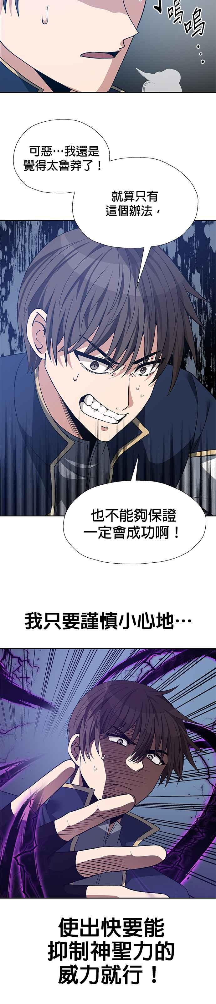 《卷土重来的异界入侵》第86话 第24页