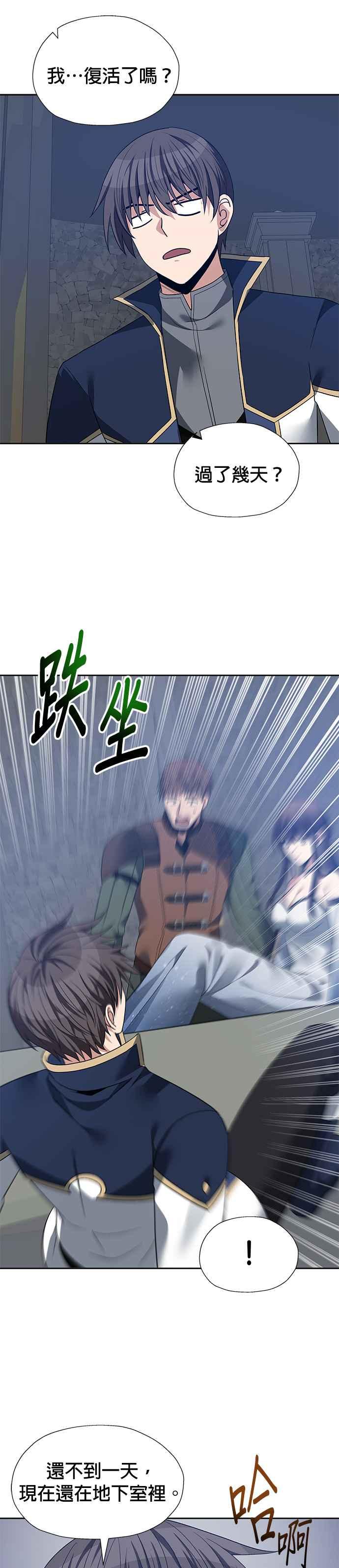 《卷土重来的异界入侵》第86话 第28页