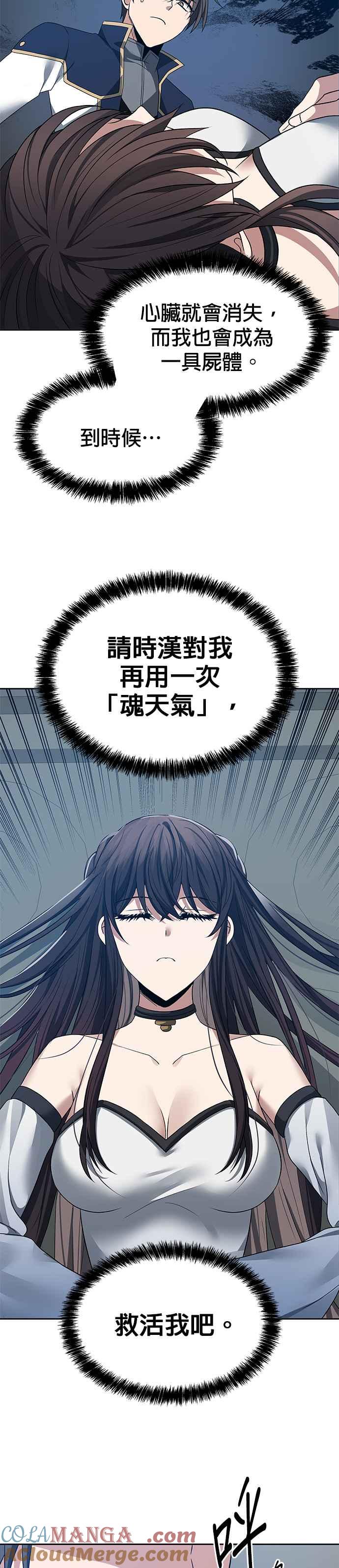 《卷土重来的异界入侵》第86话 第23页