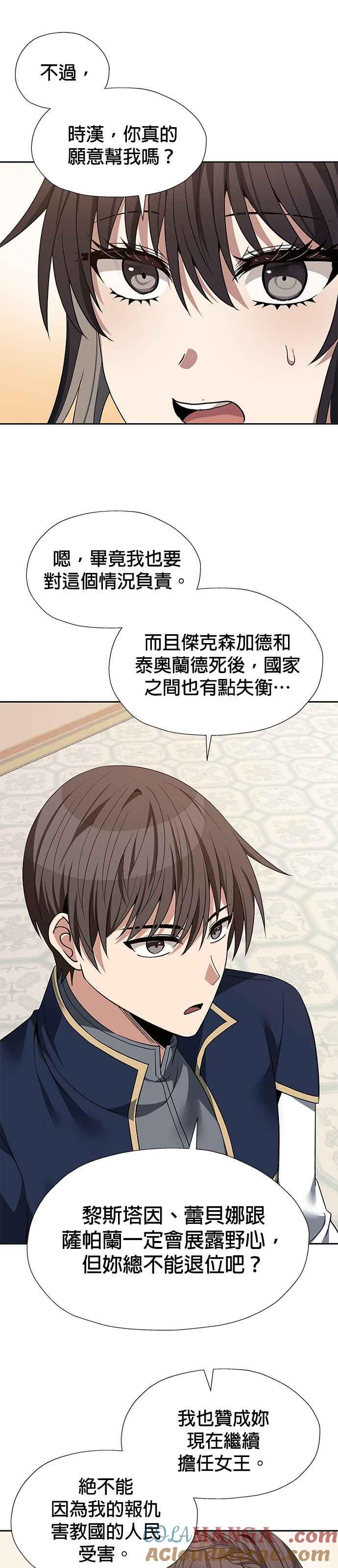 《卷土重来的异界入侵》第86话 第7页