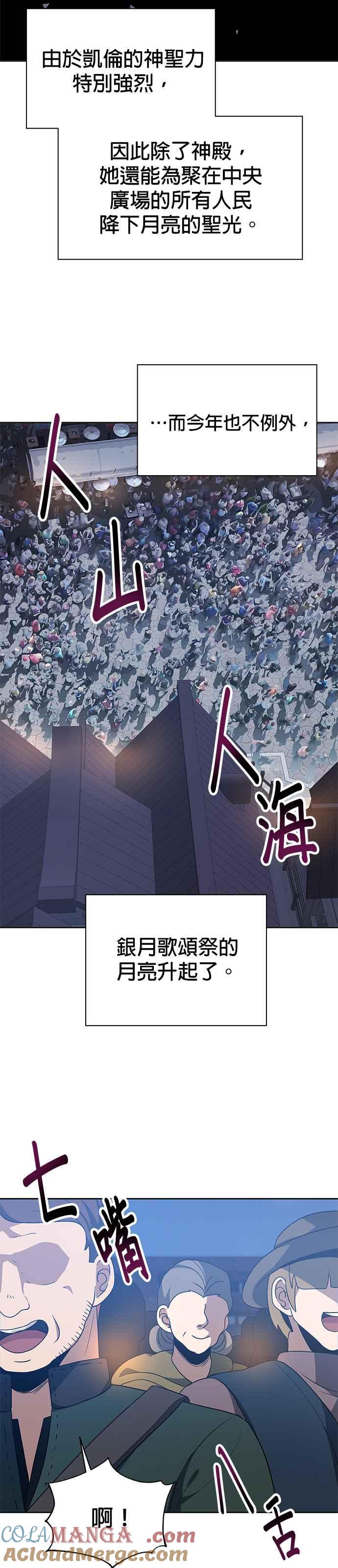 《卷土重来的异界入侵》第86话 第11页
