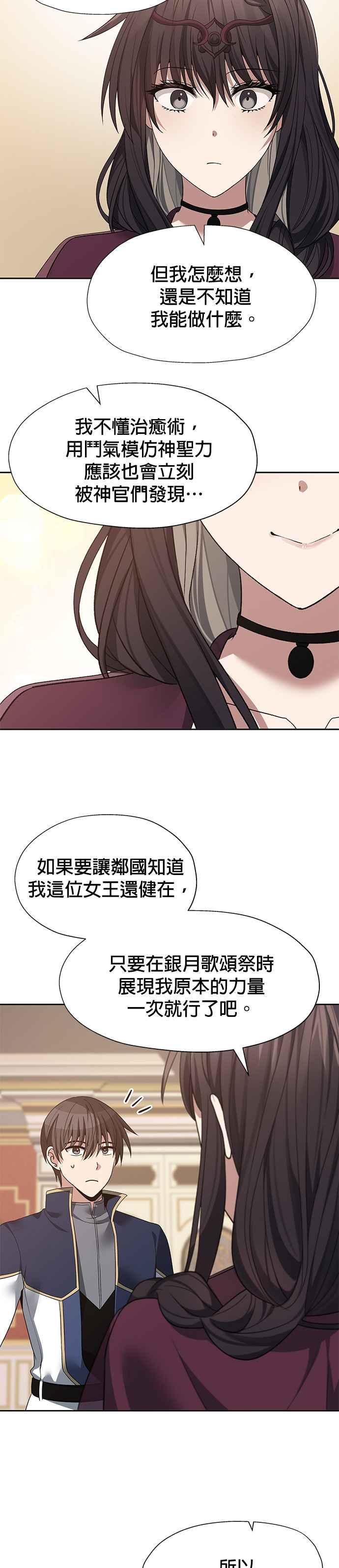 《卷土重来的异界入侵》第86话 第8页