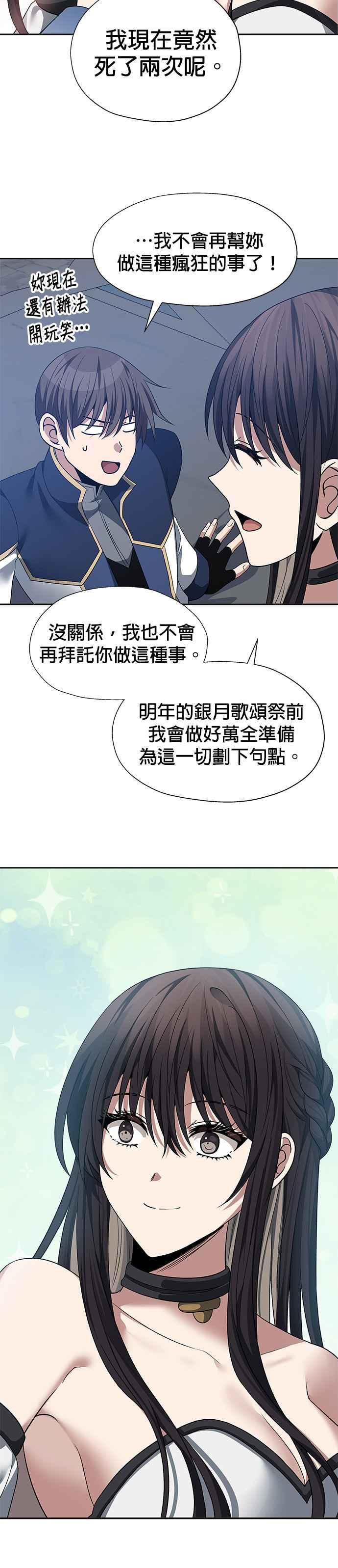《卷土重来的异界入侵》第86话 第30页