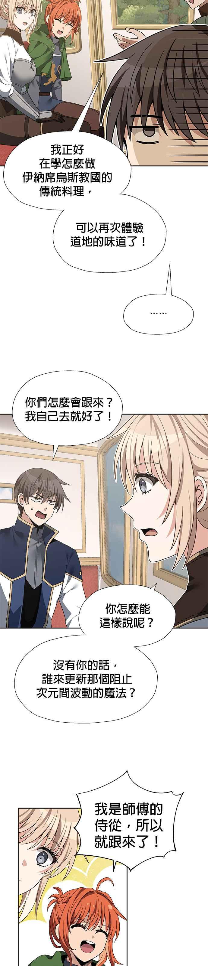 《卷土重来的异界入侵》第86话 第2页