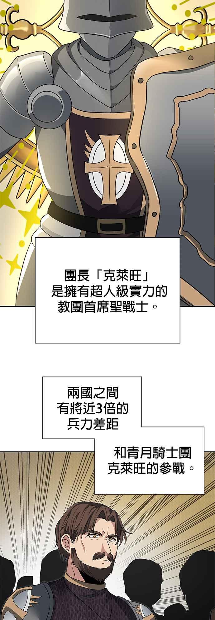 《卷土重来的异界入侵》第87话 第48页