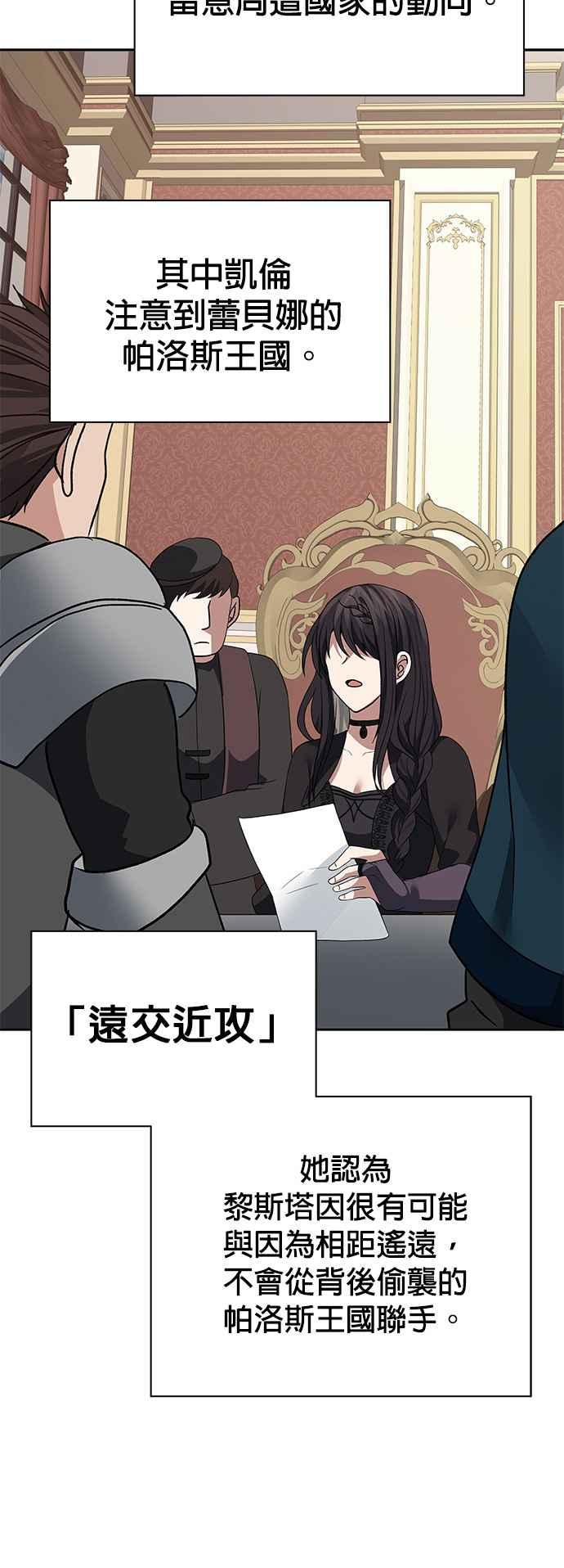 《卷土重来的异界入侵》第87话 第42页