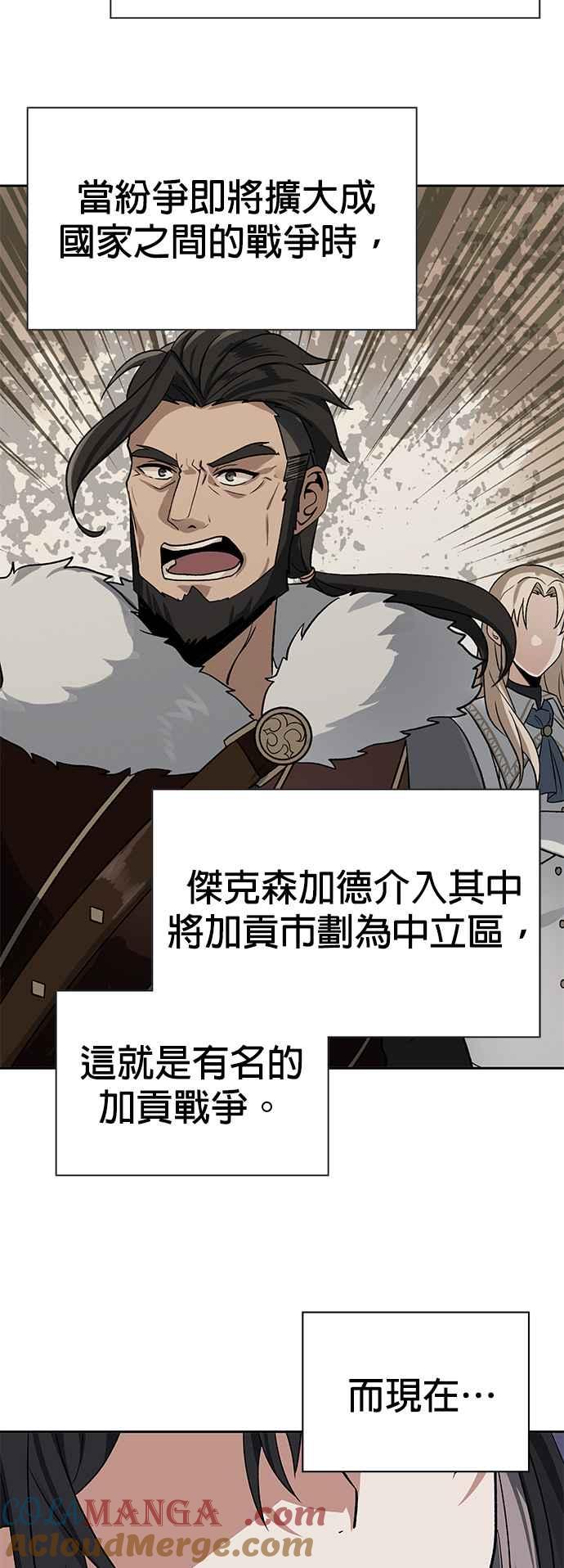 《卷土重来的异界入侵》第87话 第7页