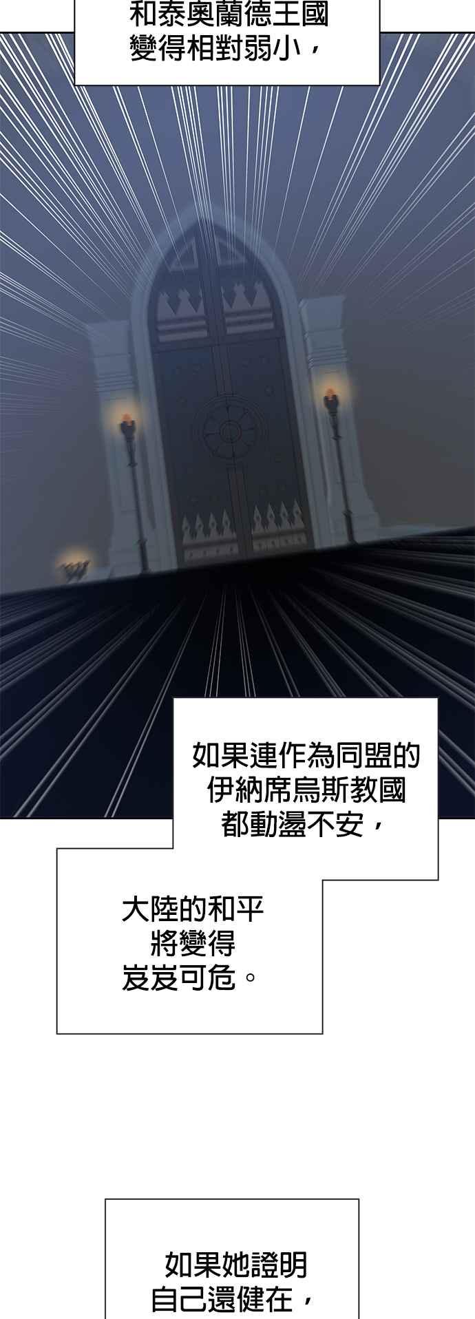 《卷土重来的异界入侵》第87话 第2页