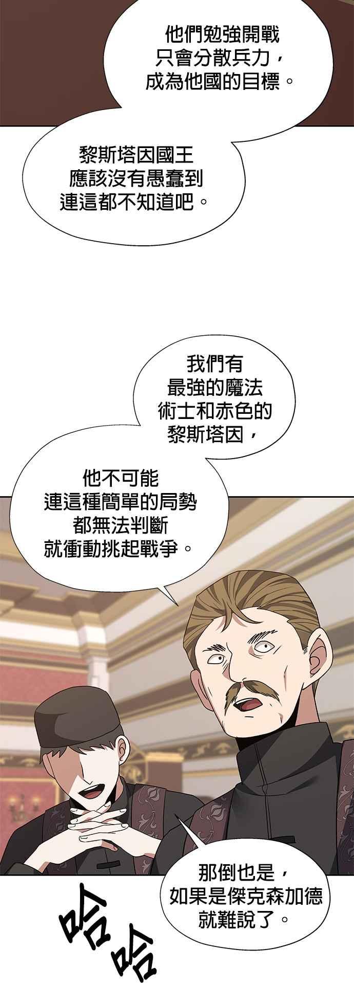 《卷土重来的异界入侵》第87话 第14页