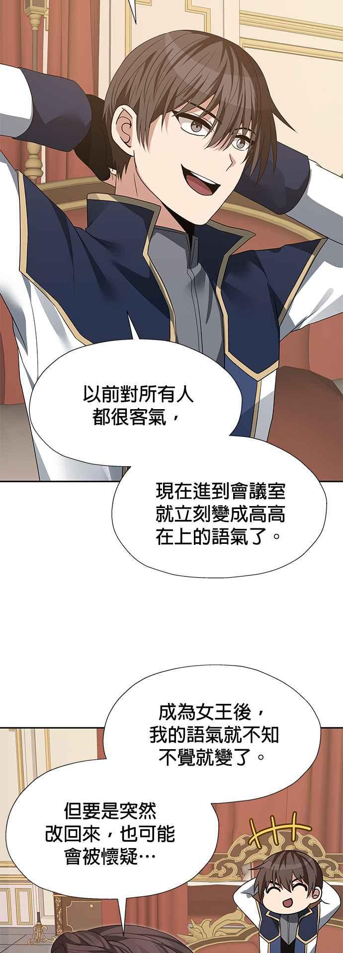《卷土重来的异界入侵》第87话 第23页