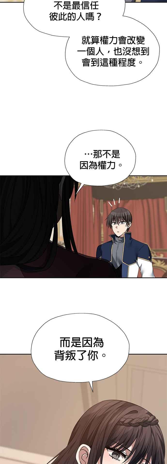 《卷土重来的异界入侵》第87话 第38页