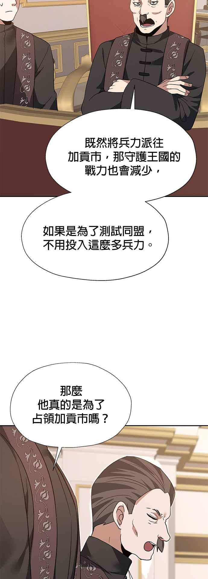 《卷土重来的异界入侵》第87话 第18页