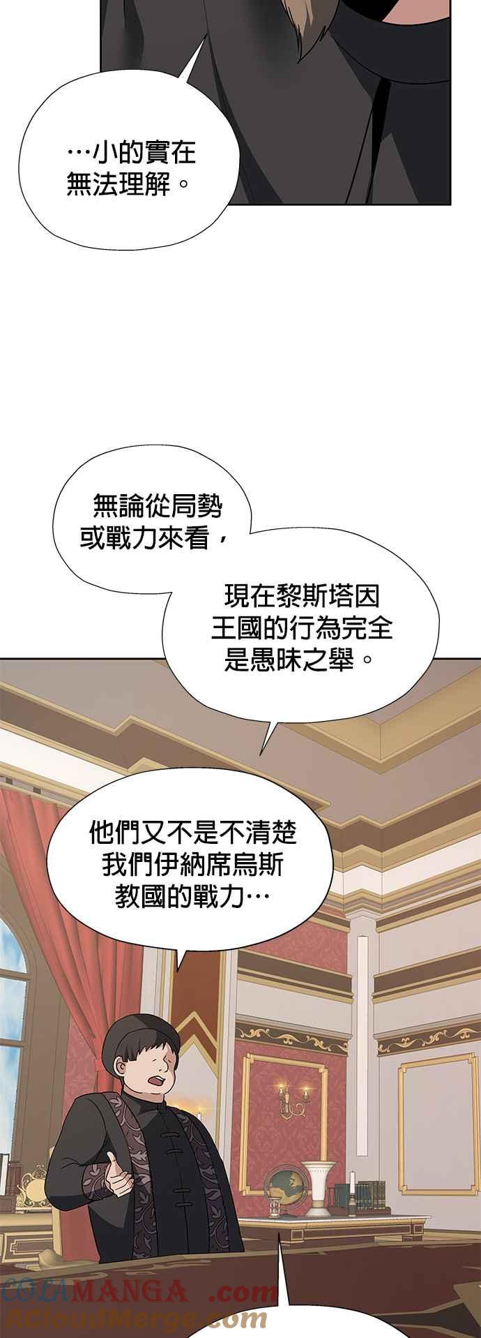 《卷土重来的异界入侵》第87话 第13页