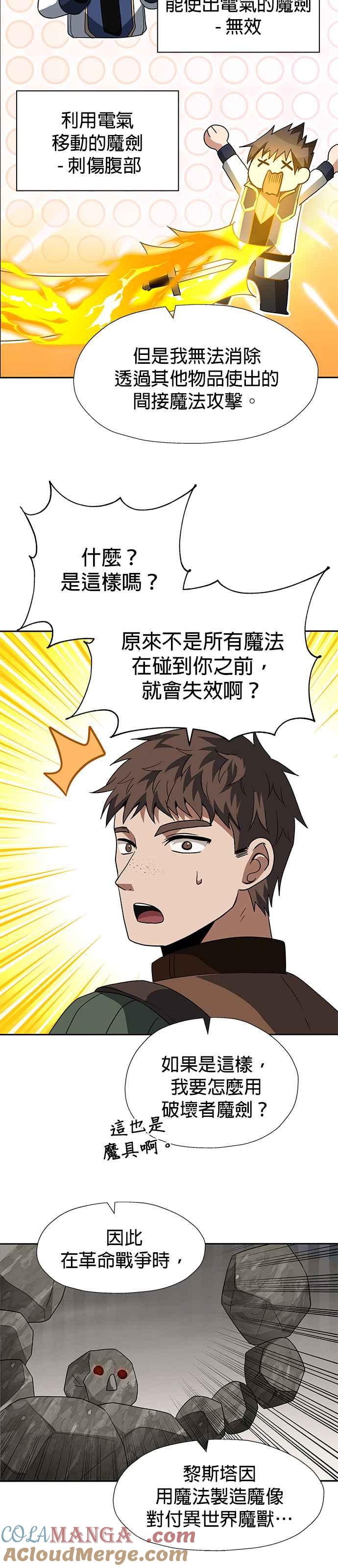 《卷土重来的异界入侵》第88话 第3页