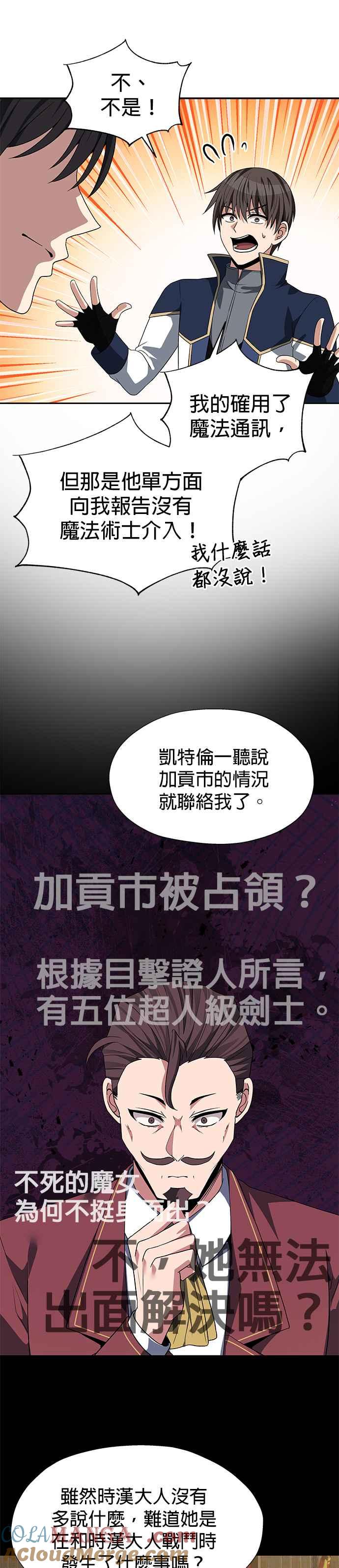 《卷土重来的异界入侵》第88话 第25页