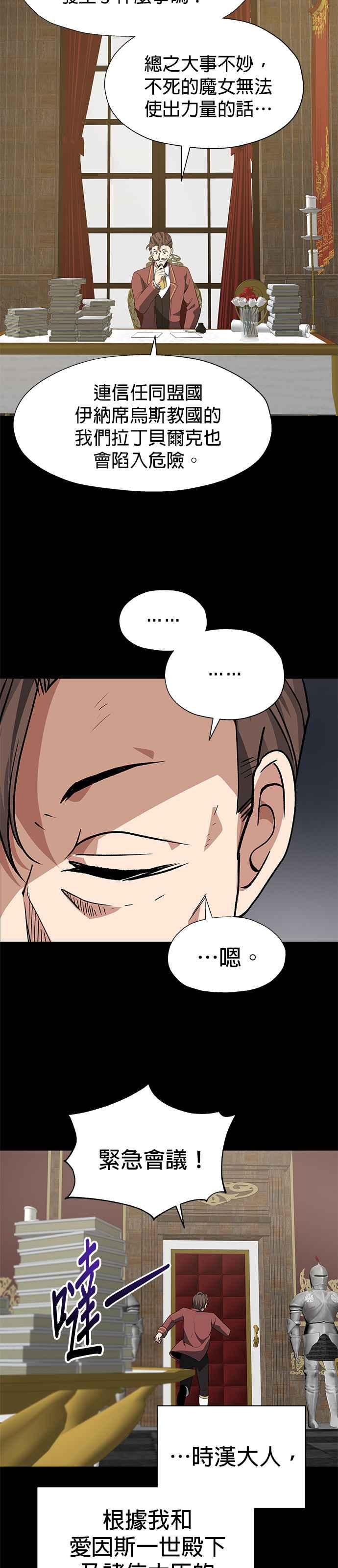 《卷土重来的异界入侵》第88话 第26页