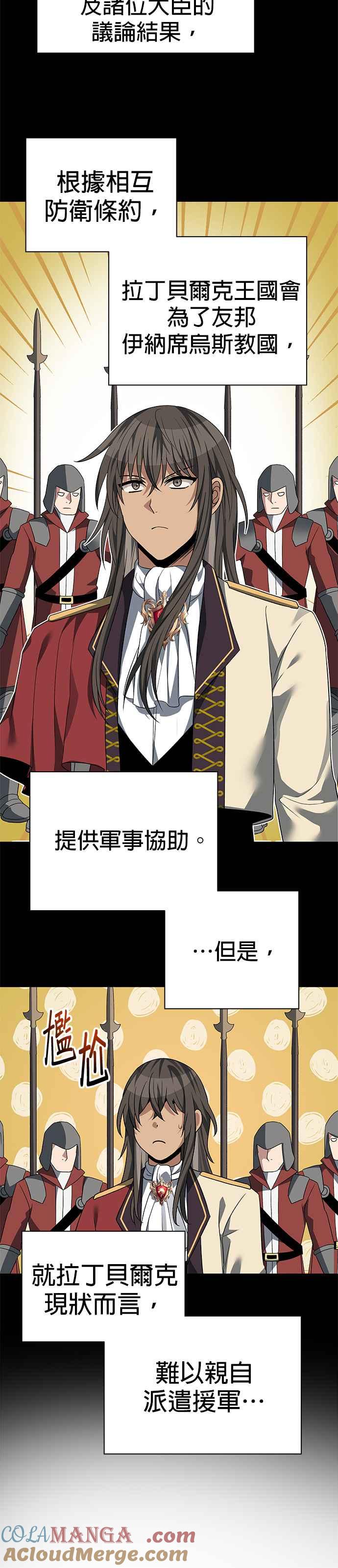 《卷土重来的异界入侵》第88话 第27页