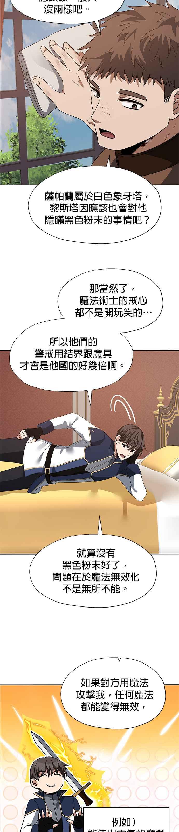 《卷土重来的异界入侵》第88话 第2页