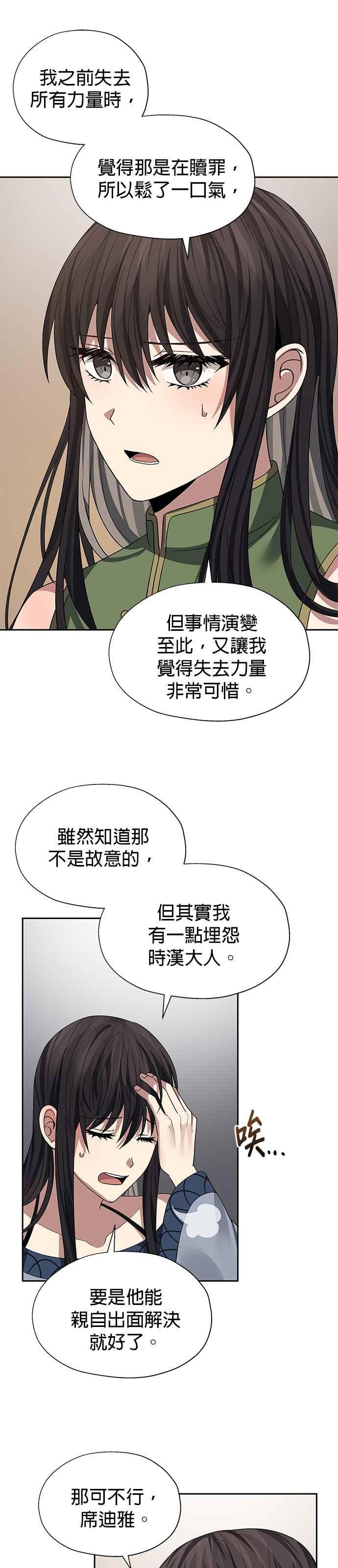 《卷土重来的异界入侵》第88话 第22页