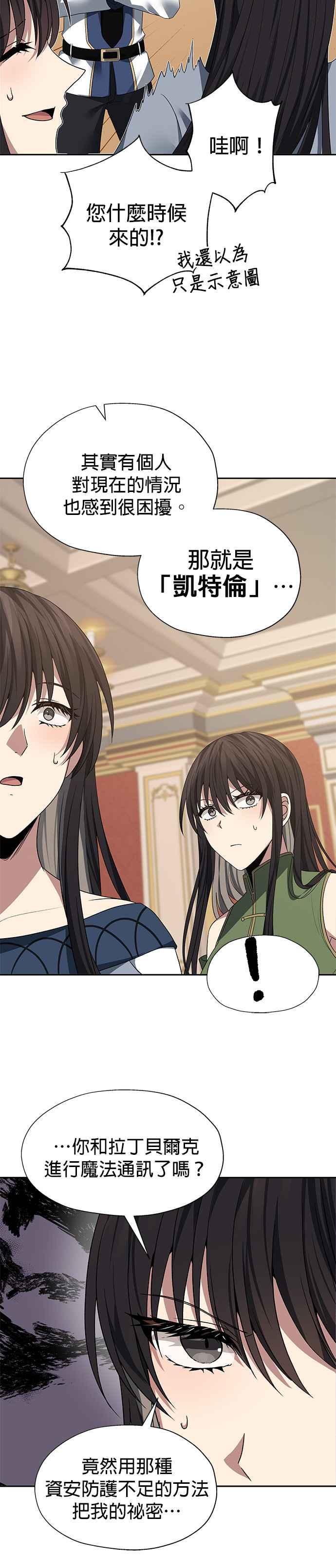 《卷土重来的异界入侵》第88话 第24页
