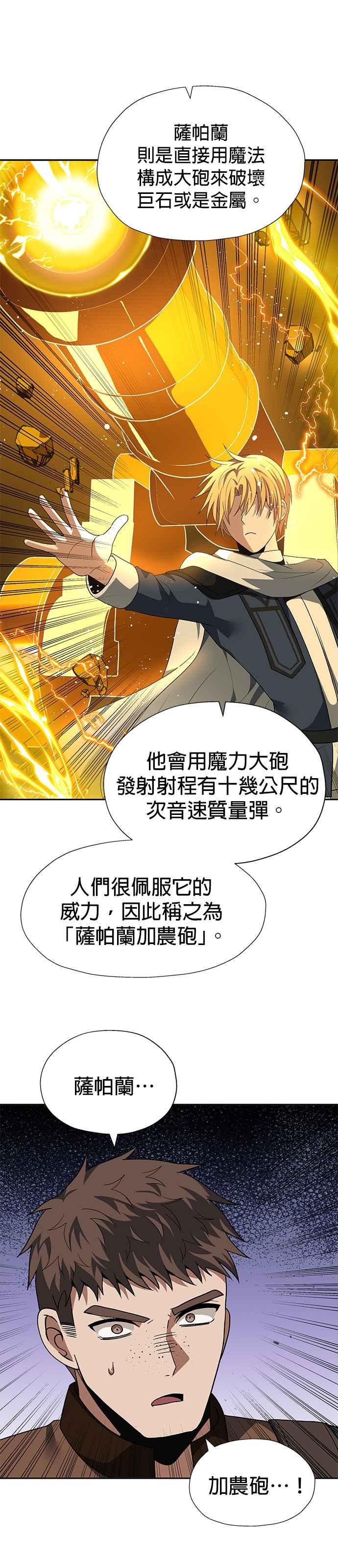 《卷土重来的异界入侵》第88话 第4页