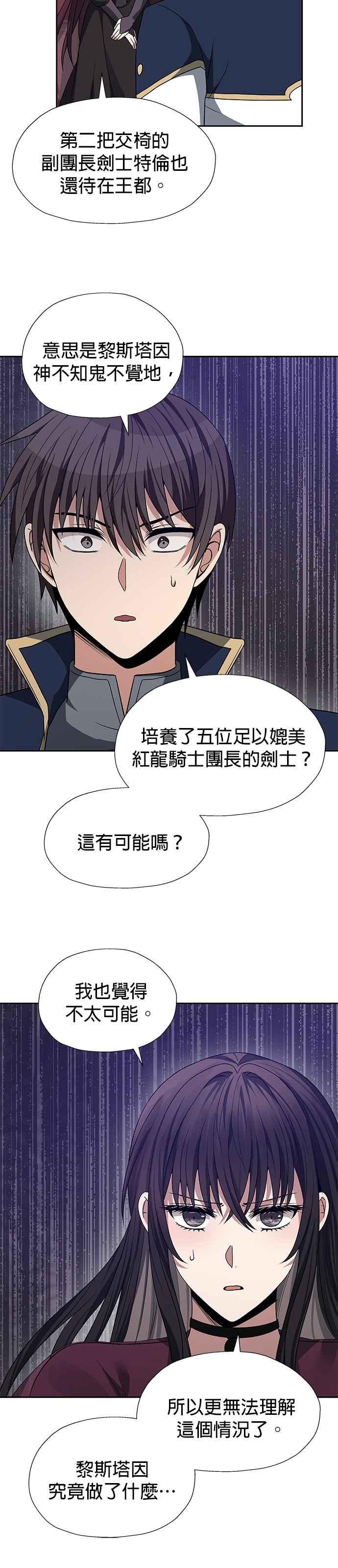 《卷土重来的异界入侵》第88话 第12页