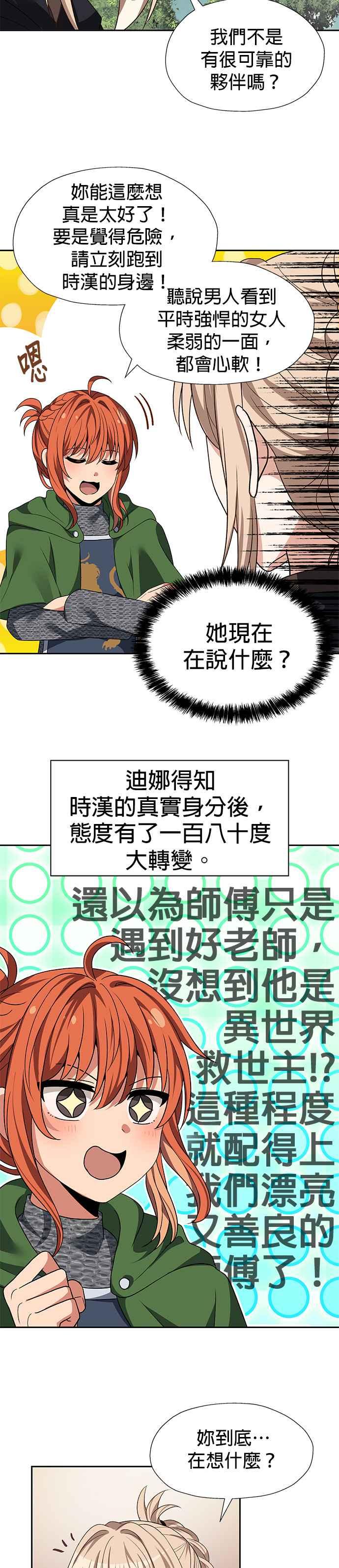 《卷土重来的异界入侵》第89话 第14页