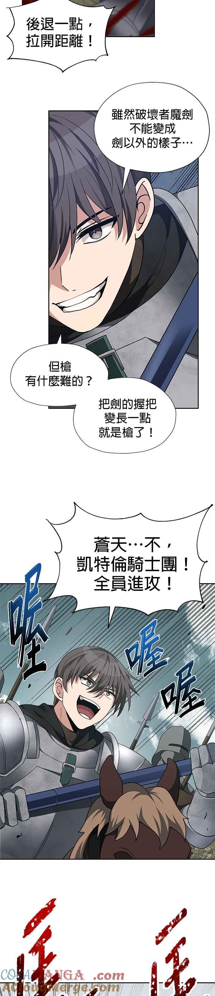 《卷土重来的异界入侵》第89话 第23页