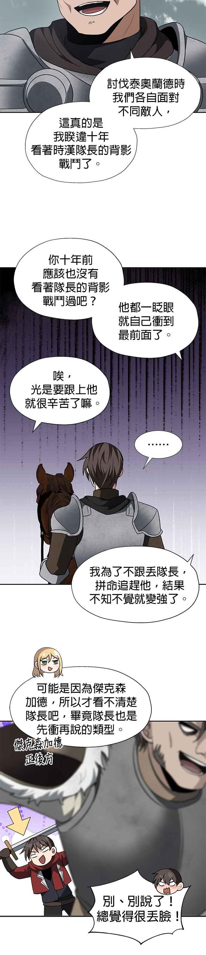 《卷土重来的异界入侵》第89话 第18页