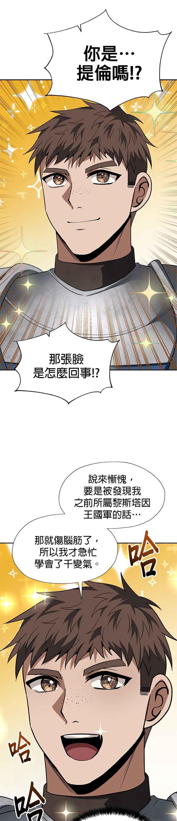 《卷土重来的异界入侵》第89话 第4页