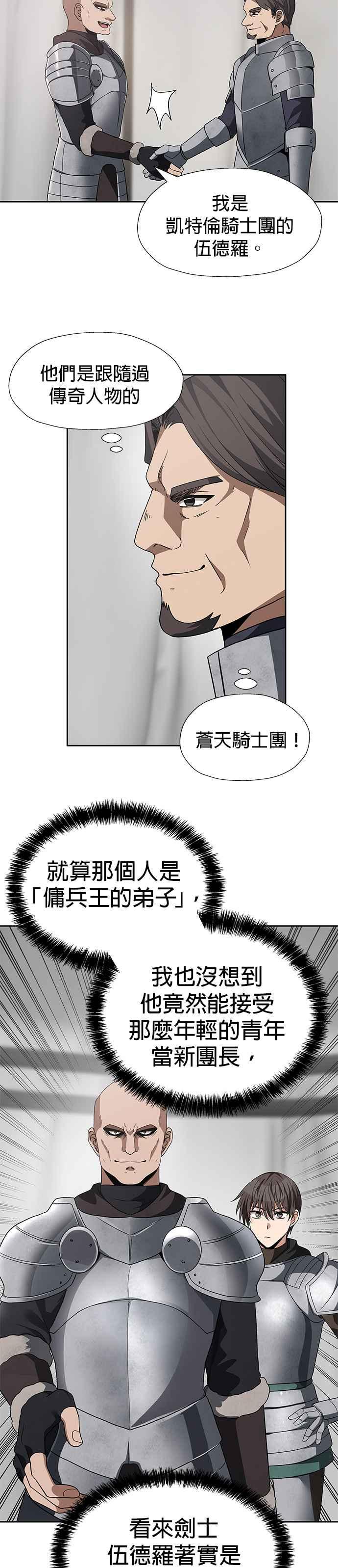 《卷土重来的异界入侵》第89话 第8页