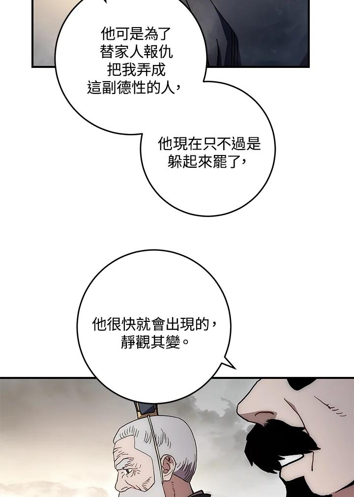 《修罗传说：毒龙》第8话 第80页