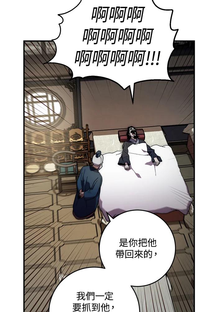 《修罗传说：毒龙》第8话 第29页