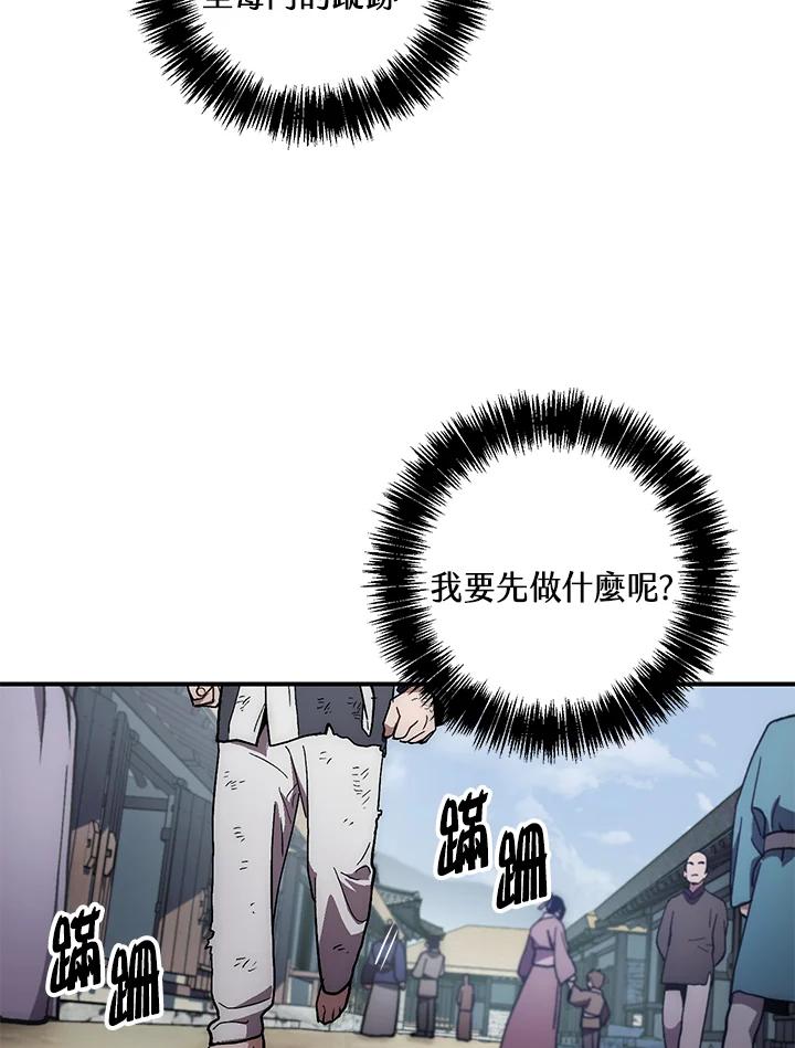 《修罗传说：毒龙》第8话 第50页