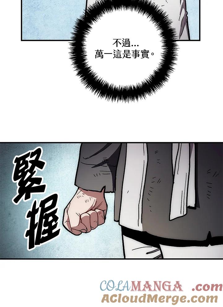 《修罗传说：毒龙》第8话 第73页