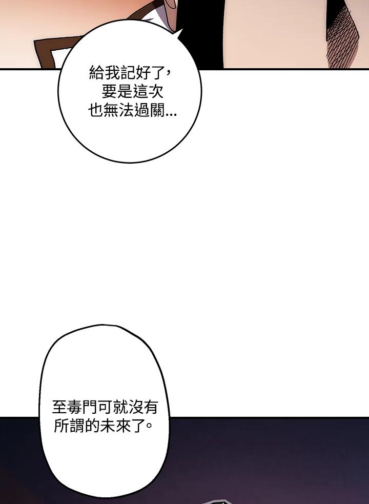 《修罗传说：毒龙》第8话 第20页