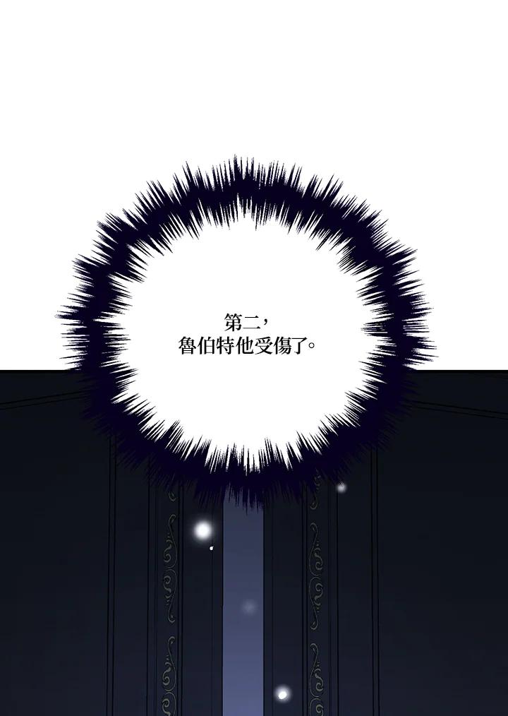 《解救好战丈夫的女儿》第9话 第116页