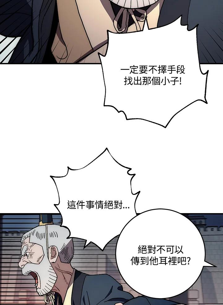 《修罗传说：毒龙》第8话 第12页